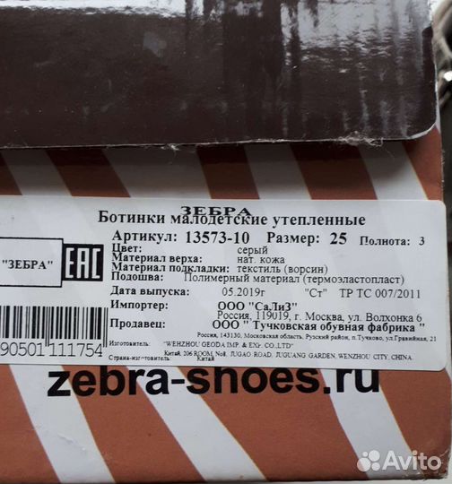 Ботинки детские натуральная кожа Zebra 25р