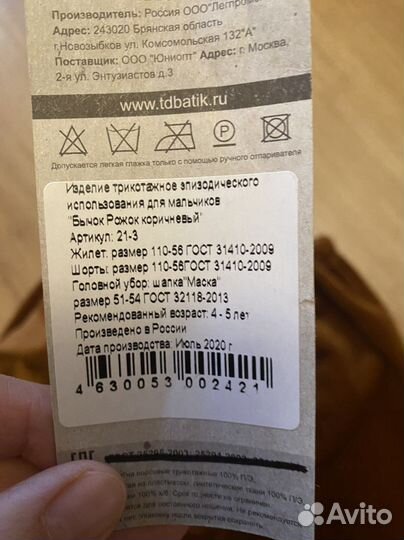 Новогодний костюм бычка110