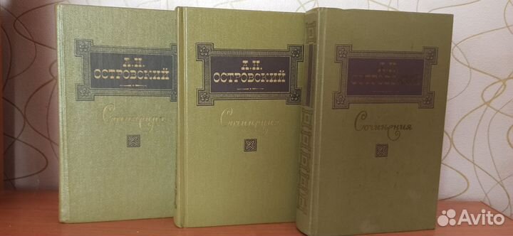 Книга А. Н. Островский сочинения 3 тома