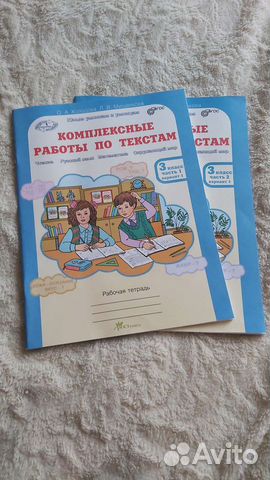 Холодова Комплексные работы по текстам 3кл 2-е ч