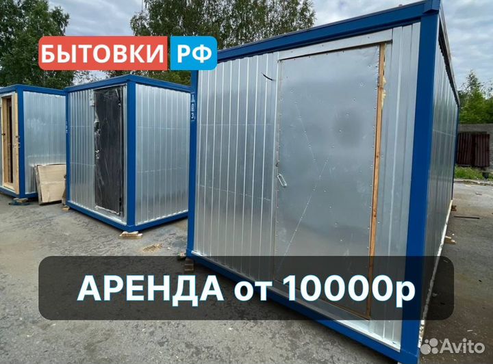 Бытовка кпп аренда/продажа