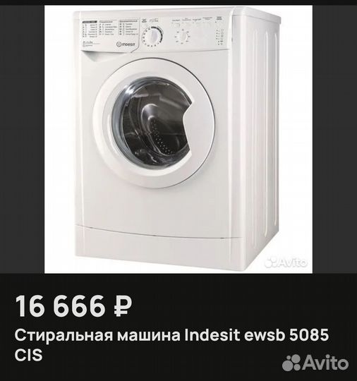 Стиральная машина indesit
