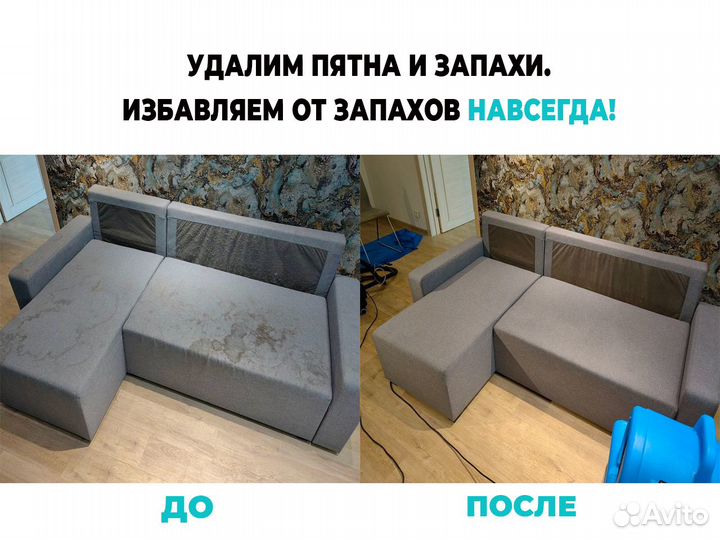 Химчистка мебели дивана матраса Бердск сушка в под
