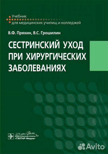 Сестринский уход. Сестринское дело. Учебники