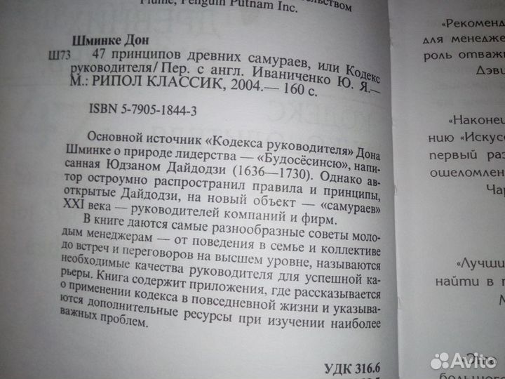 47 принципов древних самураев(кодекс руководителя)