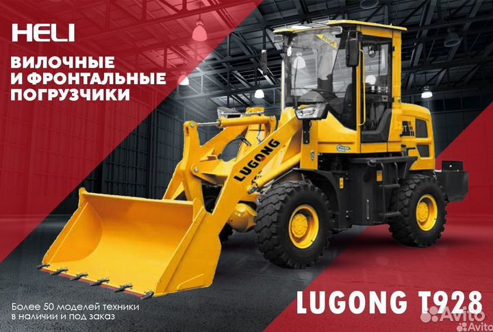 Фронтальный погрузчик LuGong T 928, 2023