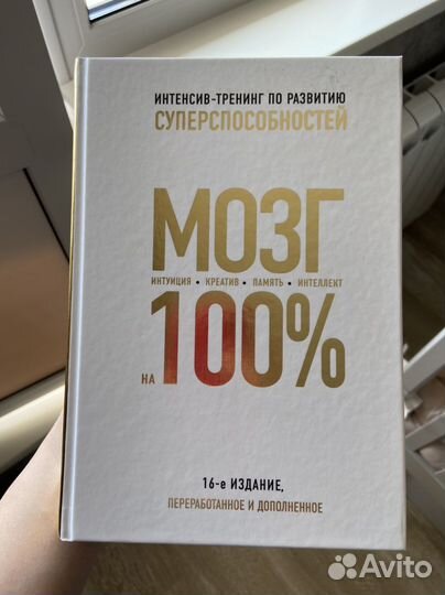 Книга мозг новая