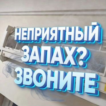 Обслуживание кондиционеров и сплит систем