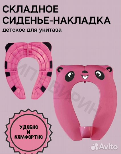 Сиденье накладка детское