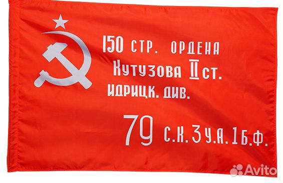 Флаг знамя победы