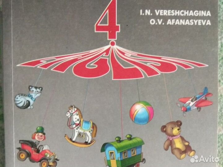 Учебник по английскому языку Верещагина