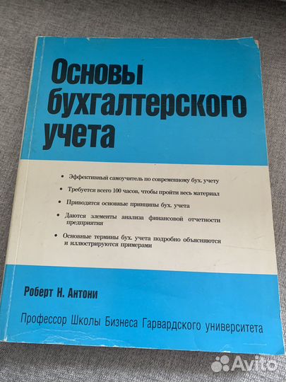 Роберт Н.Антони основы бухгалтерского учета