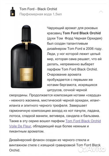 Tom Ford парфюм из randewoo