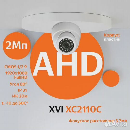 AHD камера видеонаблюдения XVI XC2110C 2Мп