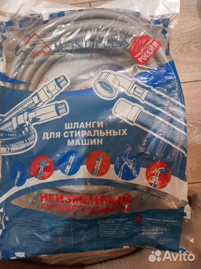 Шланг для стиральной машины 5 метров