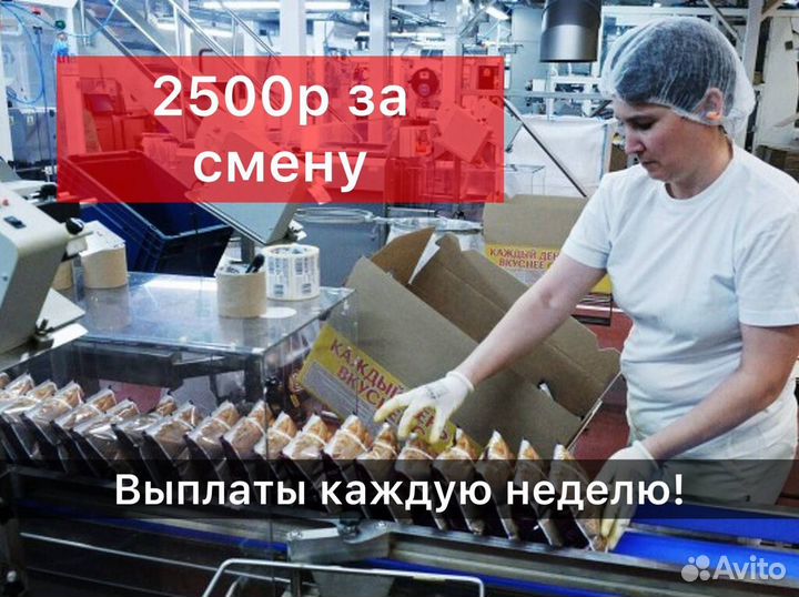 Упаковщик-фасовщик без опыта