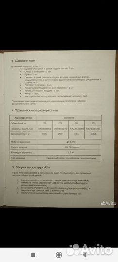 Пескоструйный аппарат affe