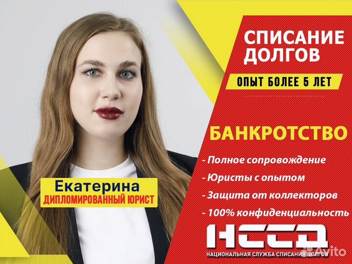 Банкротство физических лиц. Списание долгов