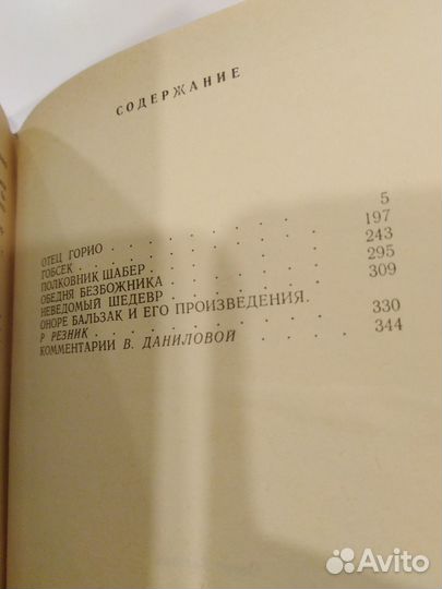 Бальзак О. книга Избранное СССР