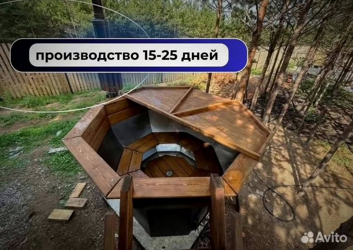 Банный чан 231 см диаметр за 15-25 дней