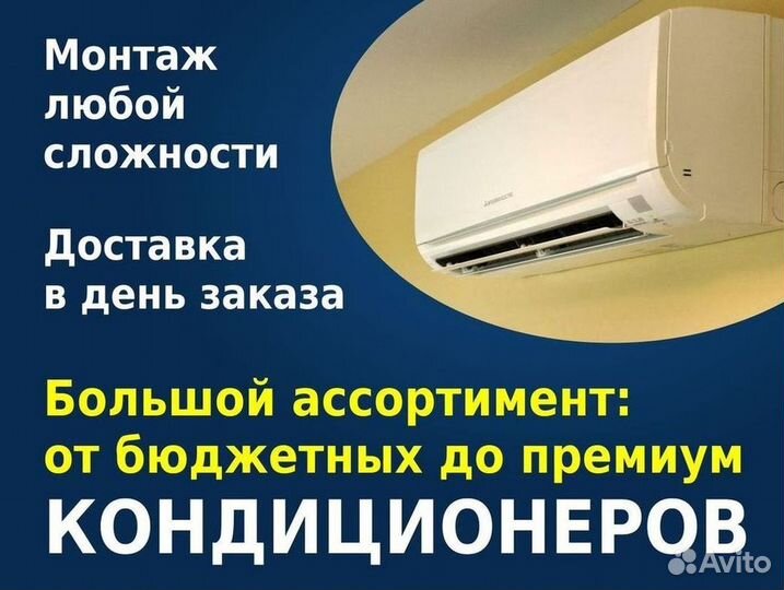 Кондиционеры с монтажом