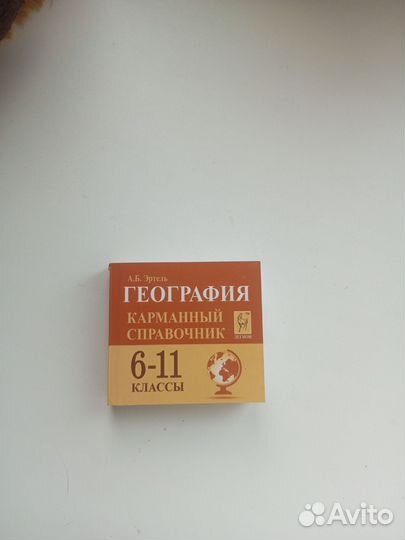 Справочник