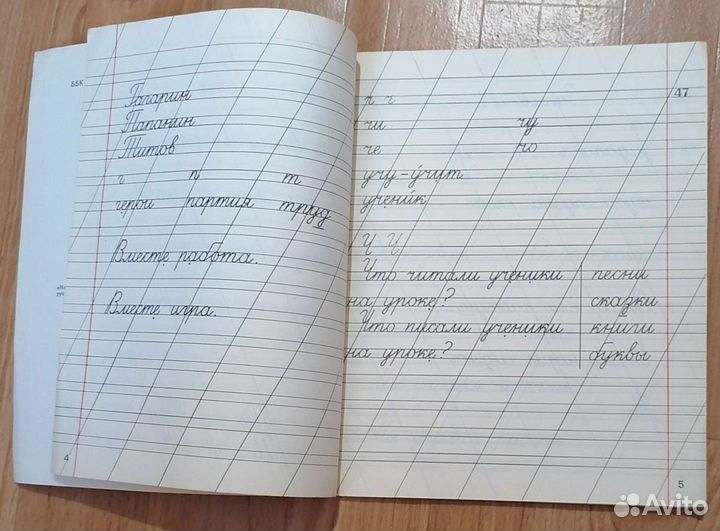 Пропись Новая СССР