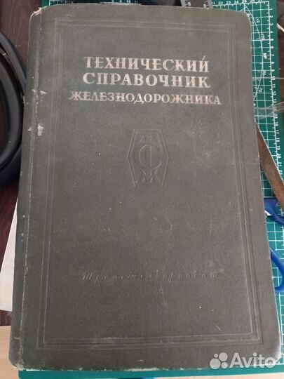 Книги справочники СССР 2