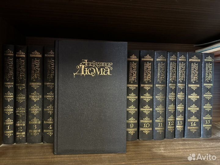 А. Дюма - 15 томов