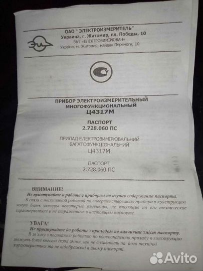 Мультиметр Ц - 4317М