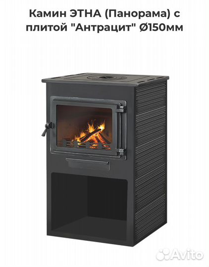 Печь камин дровяная этна Панорама с Плитой