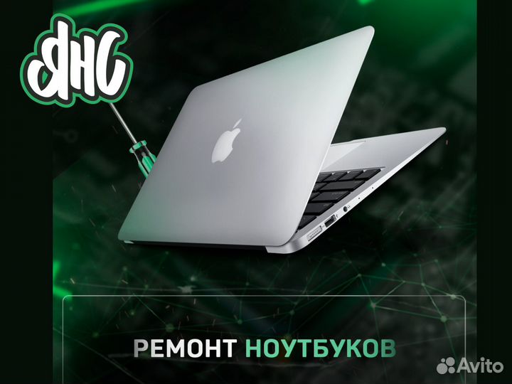 Ремонт ноутбуков