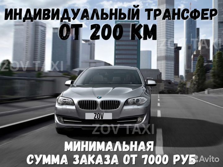 Такси / Трансфер / Перевозка