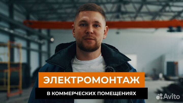 Бригада Электриков. Электромонтажные работы