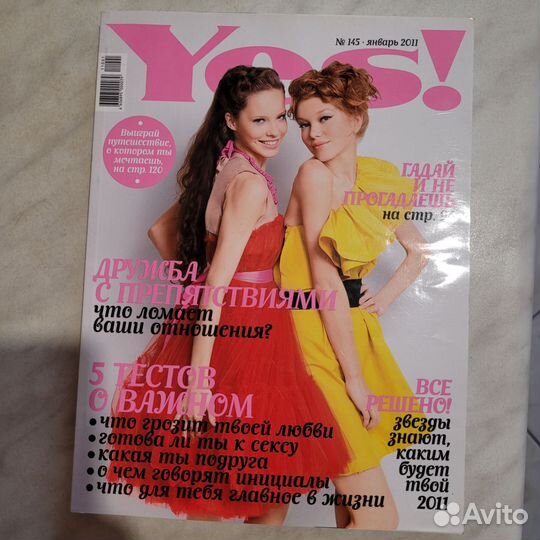 Журналы Yes, Yoy, Elle Girl