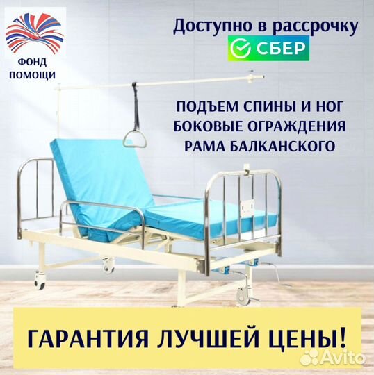 Медицинская кровать для инвалидов