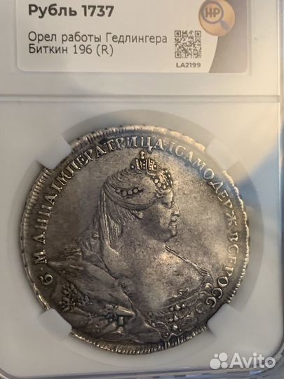 Рубль 1737 года, Анна. Гедлингера (раритет) AU