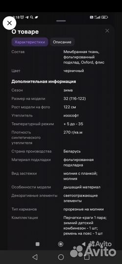 Комбинезон зимний 122