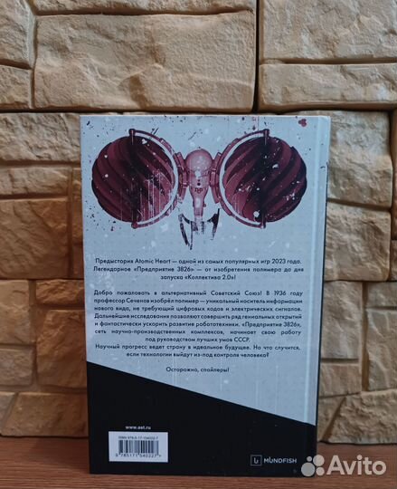 Atomic heart книга