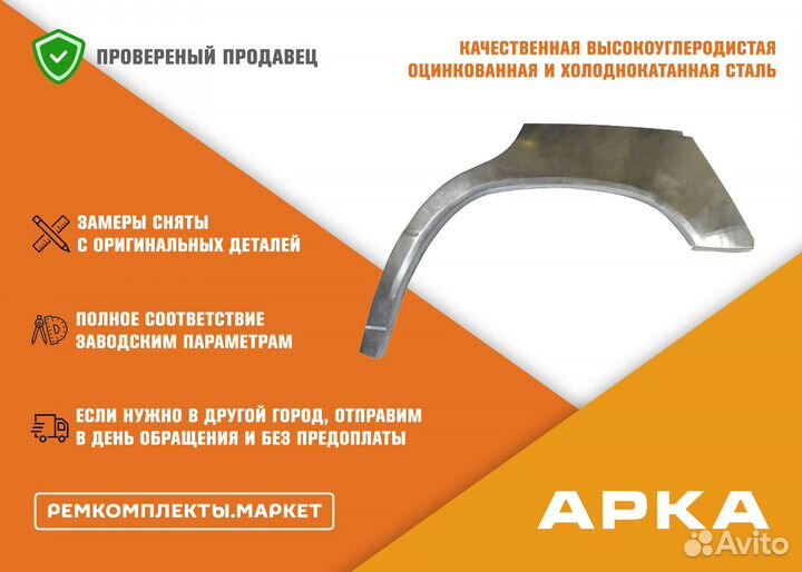 Арка Outlander 1 правая