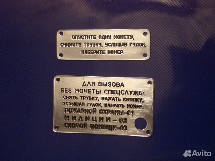 Таблички таксофона амт-47. Копии