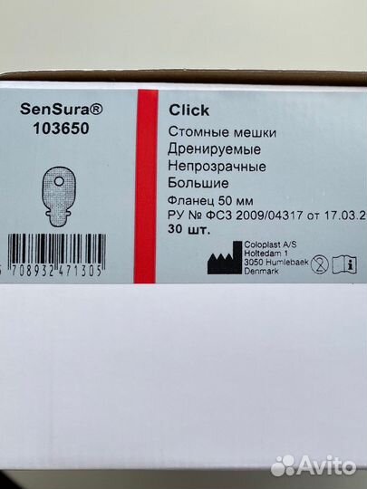 Sensura Click 103650 калоприёмник