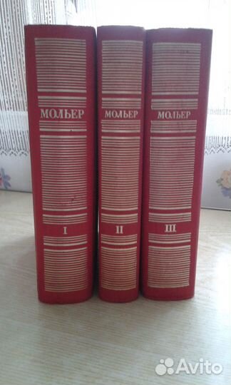 Книги Мольер, И.В. Гёте