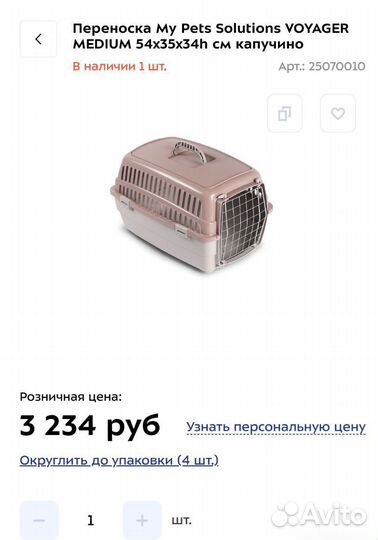 Переноска