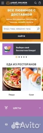Франшиза агрегатора Давайзакажем.ру + UDS.app