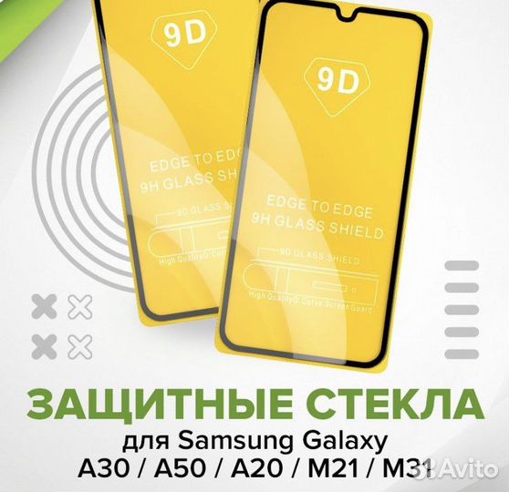 Защитное стекло на Samsung Galaxy A50/A30