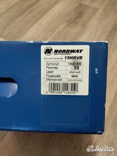 Лыжные ботинки Nordway Narvik NNN размер 39
