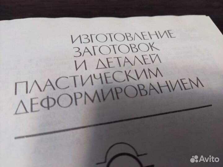 Книга изготовление заготовок И деталей