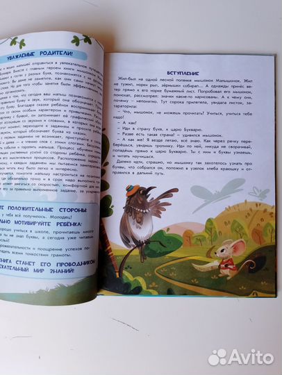 Букварь в сказках