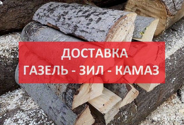 Дрова Патруши